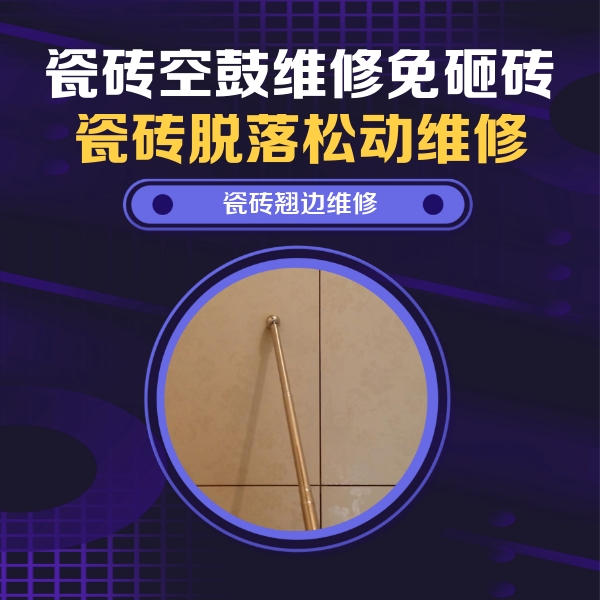 三门峡市瓷砖空鼓维修公司分享瓷砖胶的施工厚度对瓷砖空鼓有哪些影响
