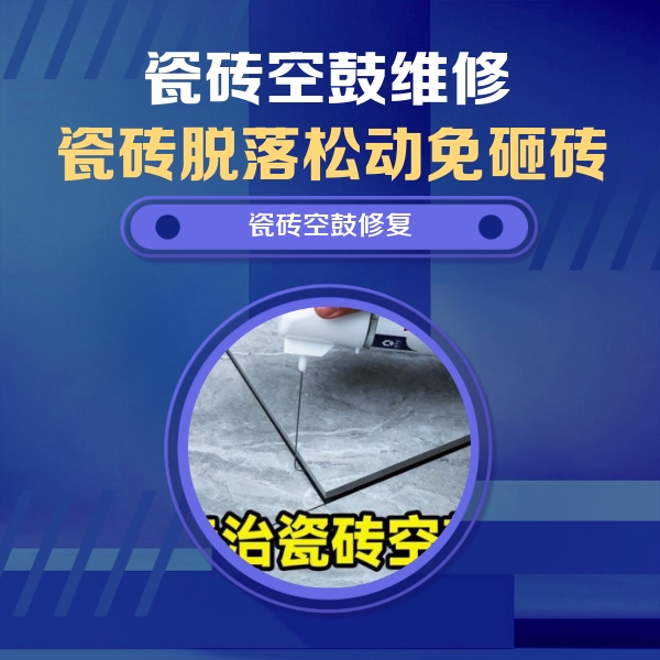 三门峡市瓷砖空鼓维修公司分享卫生间瓷砖翘边维修的方法